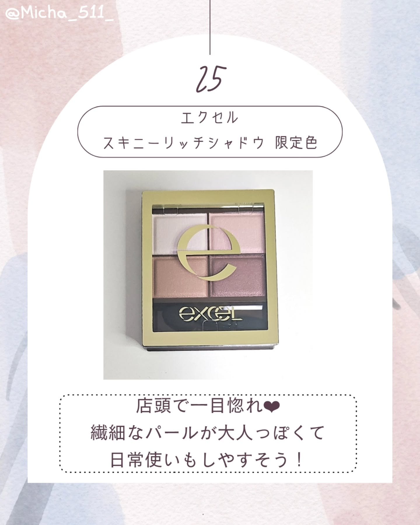 スキニーリッチシャドウ/excel/アイシャドウパレットを使ったクチコミ（1枚目）