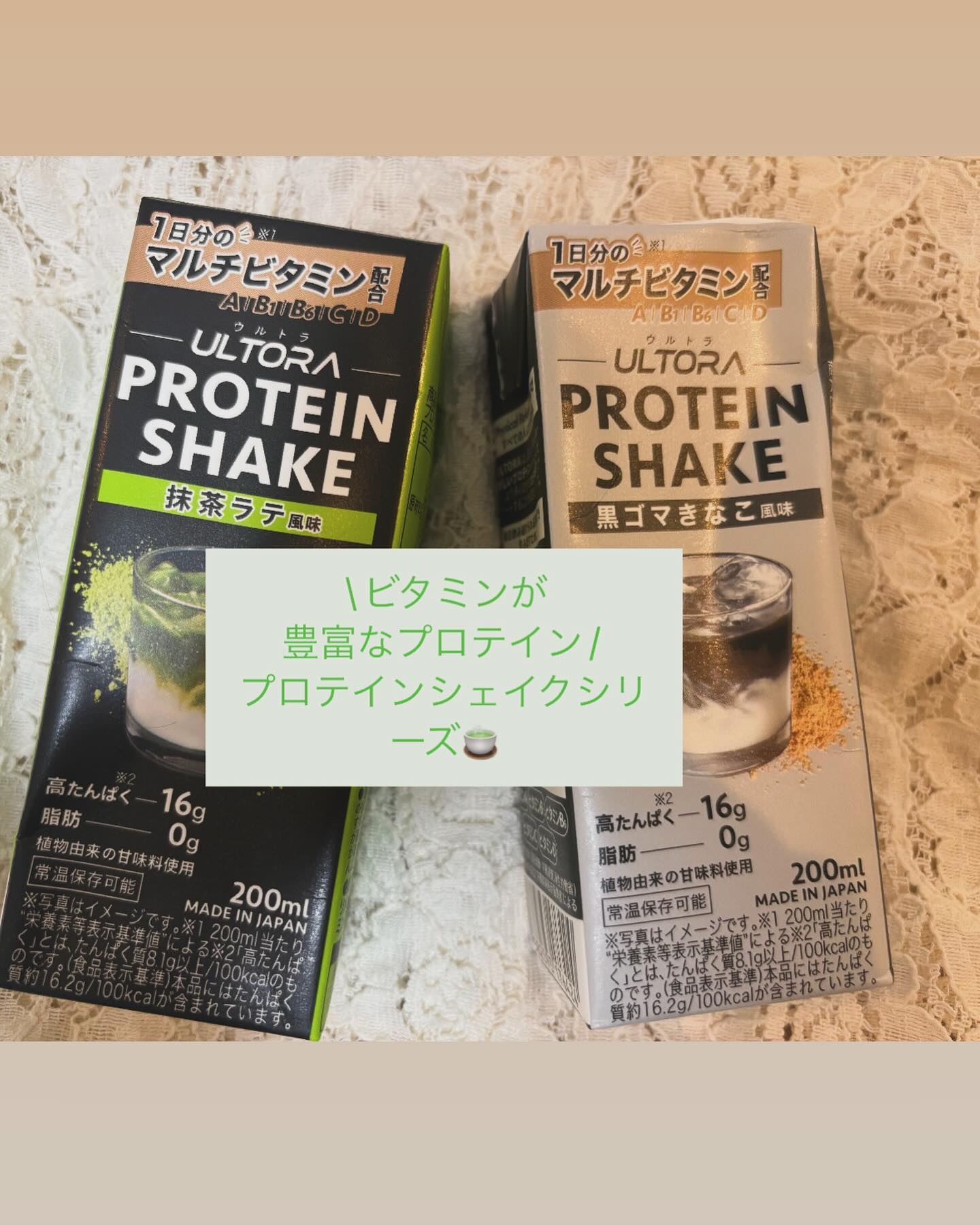 ウルトラプロテイン緑茶味 & ヘルシービューティー きな粉ラテ味