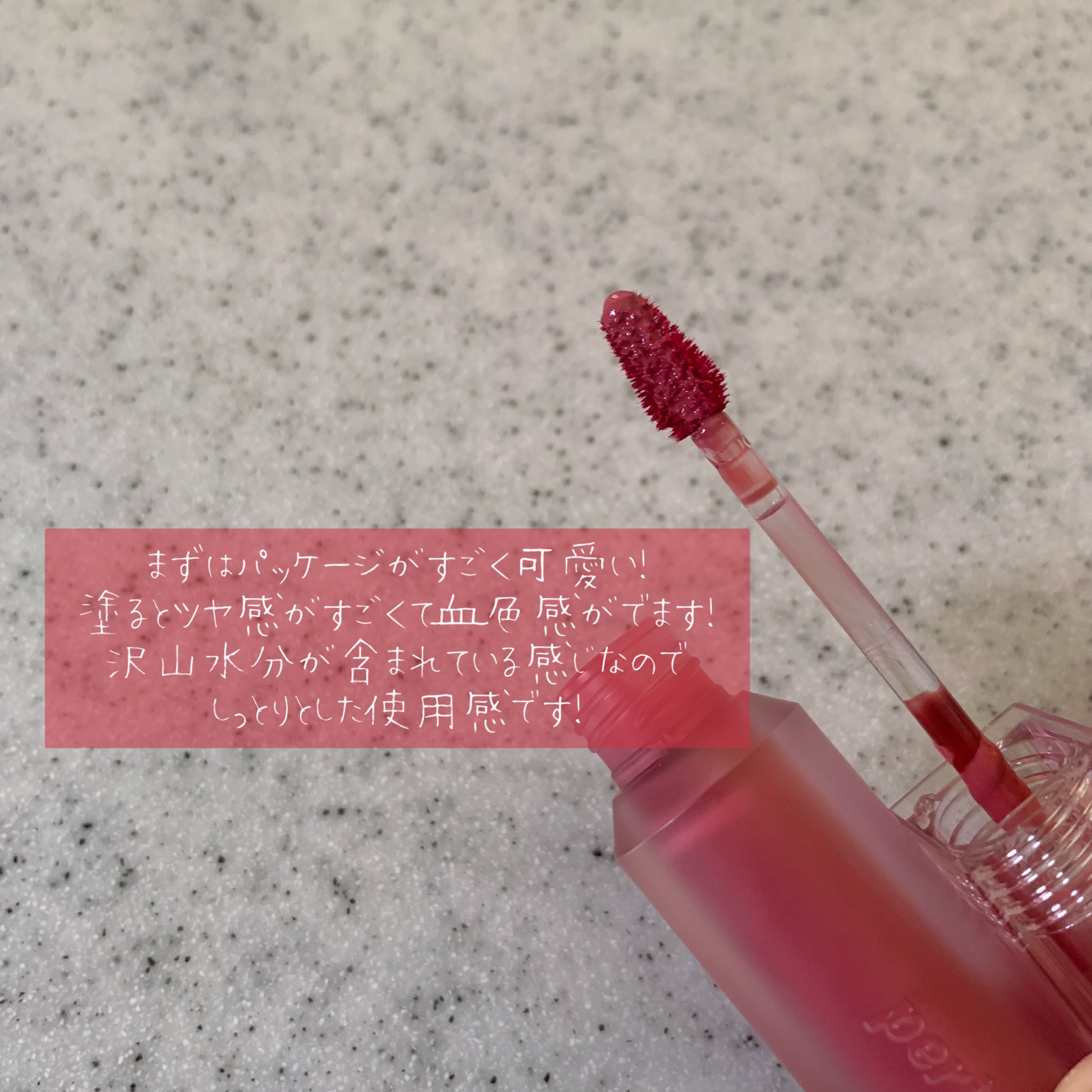 ウォーター ベアー ティント/PERIPERA/リップティントを使ったクチコミ（2枚目）