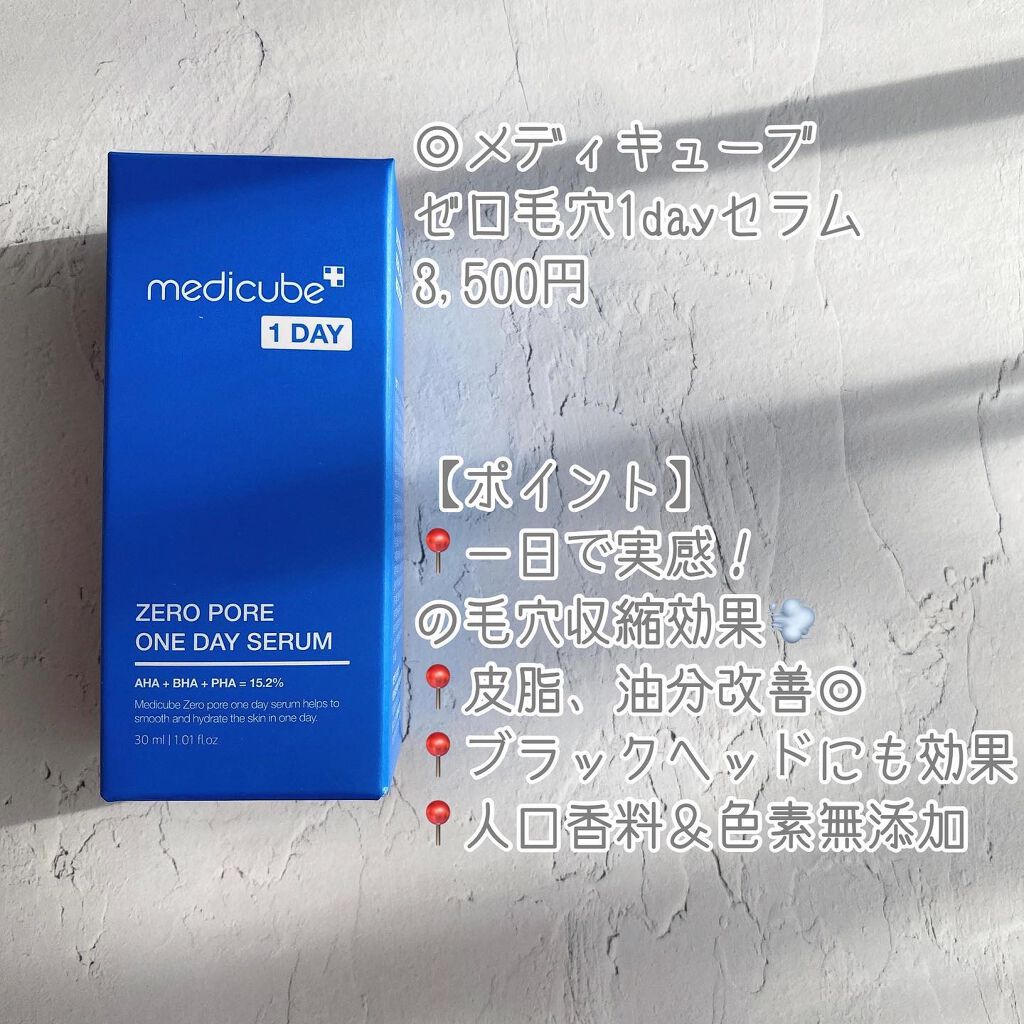 ゼロ毛穴1DAYセラム/MEDICUBE/美容液を使ったクチコミ(2枚目)