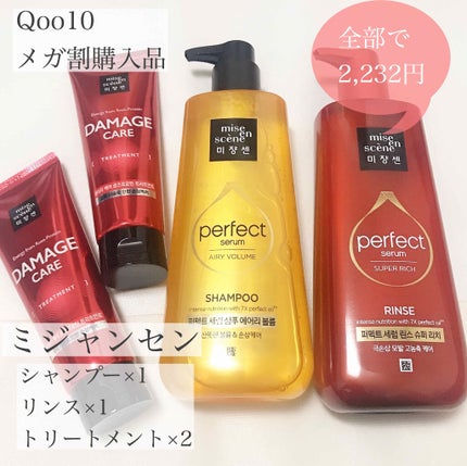 シャンプー/リンス オリジナル/miseenscene/シャンプー・コンディショナーを使ったクチコミ(1枚目)