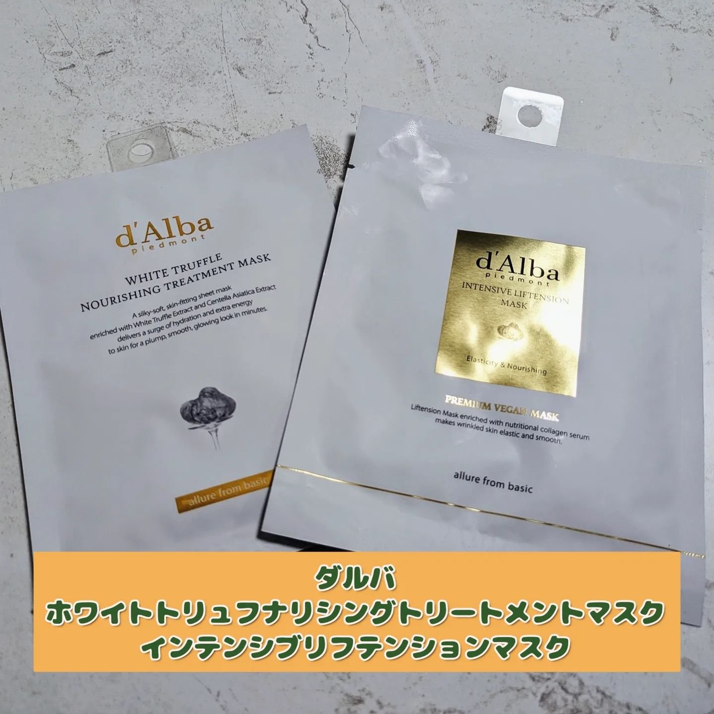 ホワイトトリュフナリシングトリートメントマスク/ダルバ/シートマスク・パックを使ったクチコミ（1枚目）