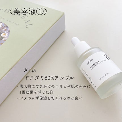 ドクダミ80%スージングアンプル/Anua/美容液を使ったクチコミ(4枚目)