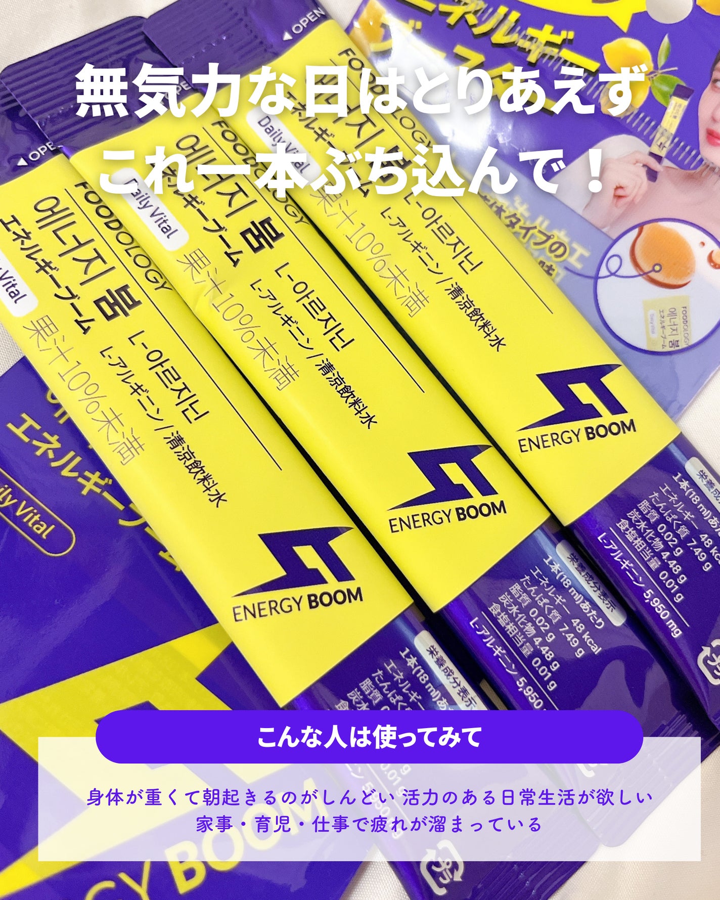 エネルギーブーム/FOODOLOGY/健康サプリメントを使ったクチコミ(5枚目)