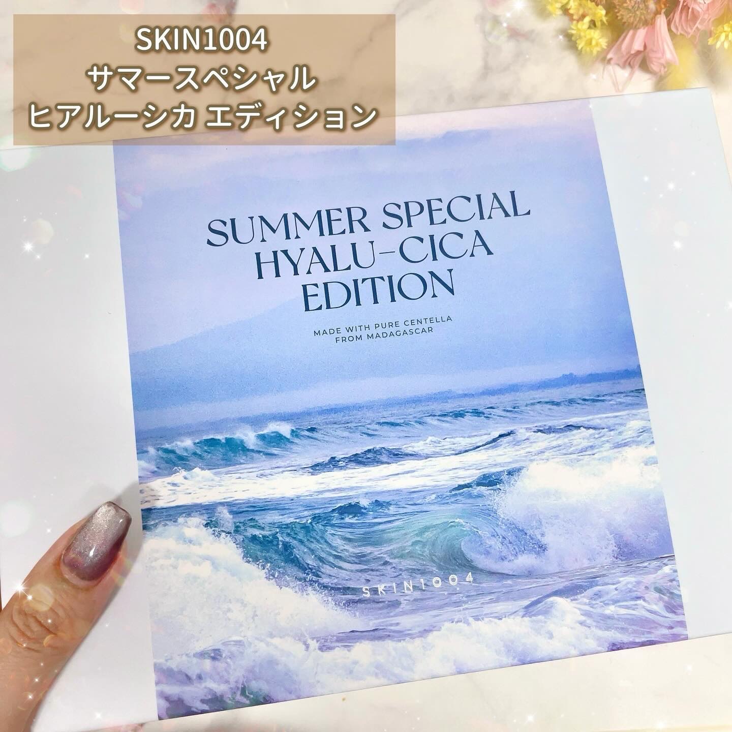 【SUMMER EDITION】ヒアルーシカ エディション/SKIN1004/スキンケアキットを使ったクチコミ（2枚目）
