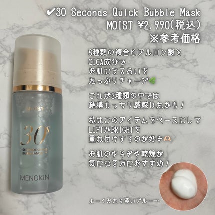 30秒クイックバブルマスク95ml リフト/MENOKIN/シートマスク・パックを使ったクチコミ(5枚目)