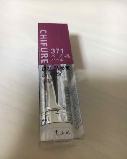 口紅(詰替用)/ちふれ/口紅を使ったクチコミ(2枚目)