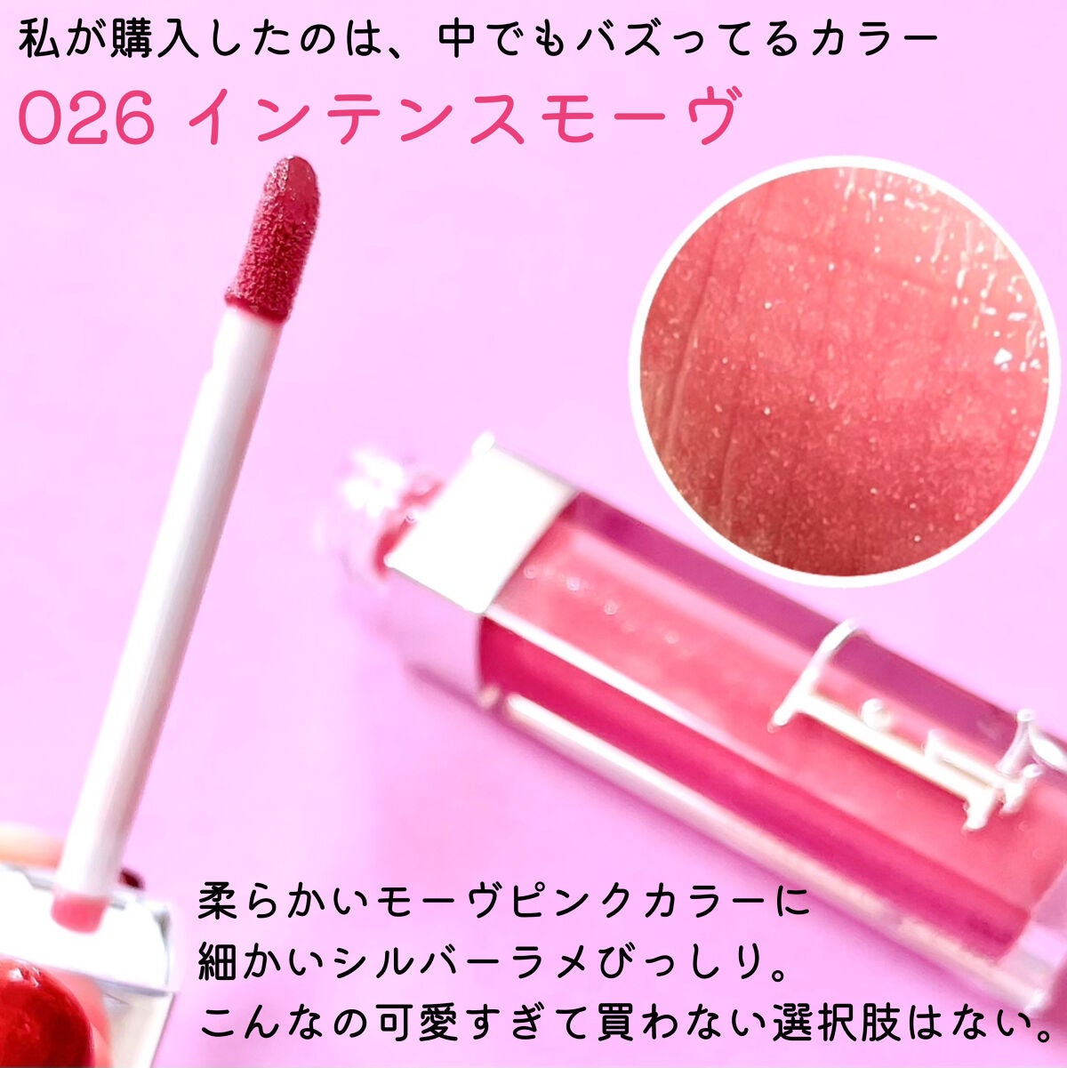 ディオール アディクト リップ マキシマイザー/Dior/リップグロスを使ったクチコミ(4枚目)