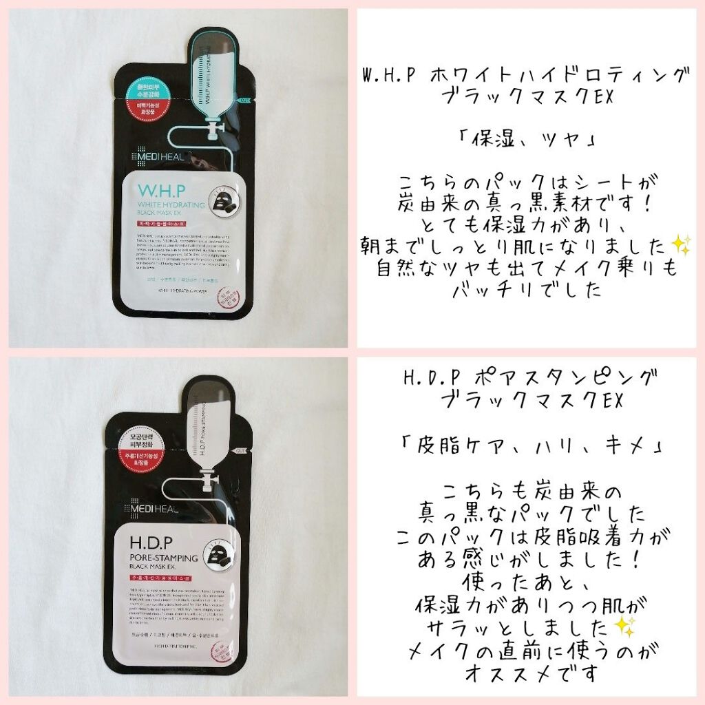 H.D.P ポアスタンピング ブラックマスクEX./MEDIHEAL/シートマスク・パックを使ったクチコミ（3枚目）