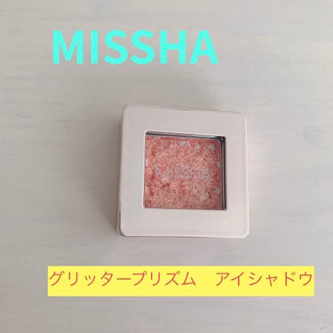 グリッタープリズム シャドウ/MISSHA/シングルアイシャドウを使ったクチコミ（1枚目）