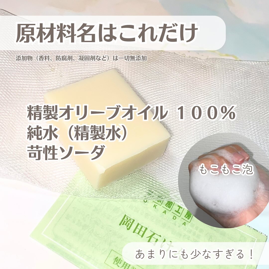 岡田石けん/無添加工房OKADA/洗顔石鹸を使ったクチコミ（2枚目）
