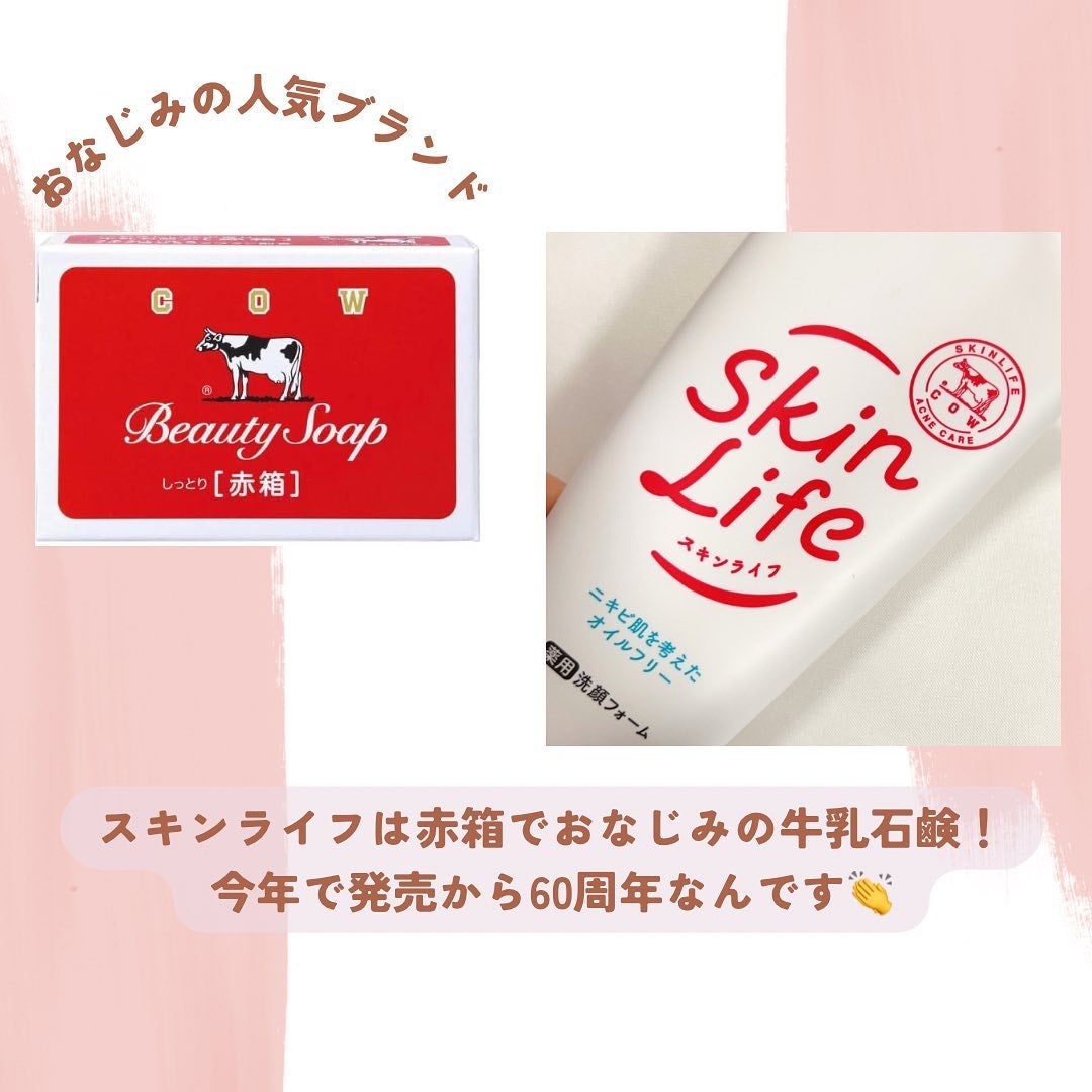 薬用洗顔フォーム/スキンライフ/洗顔フォームを使ったクチコミ(5枚目)