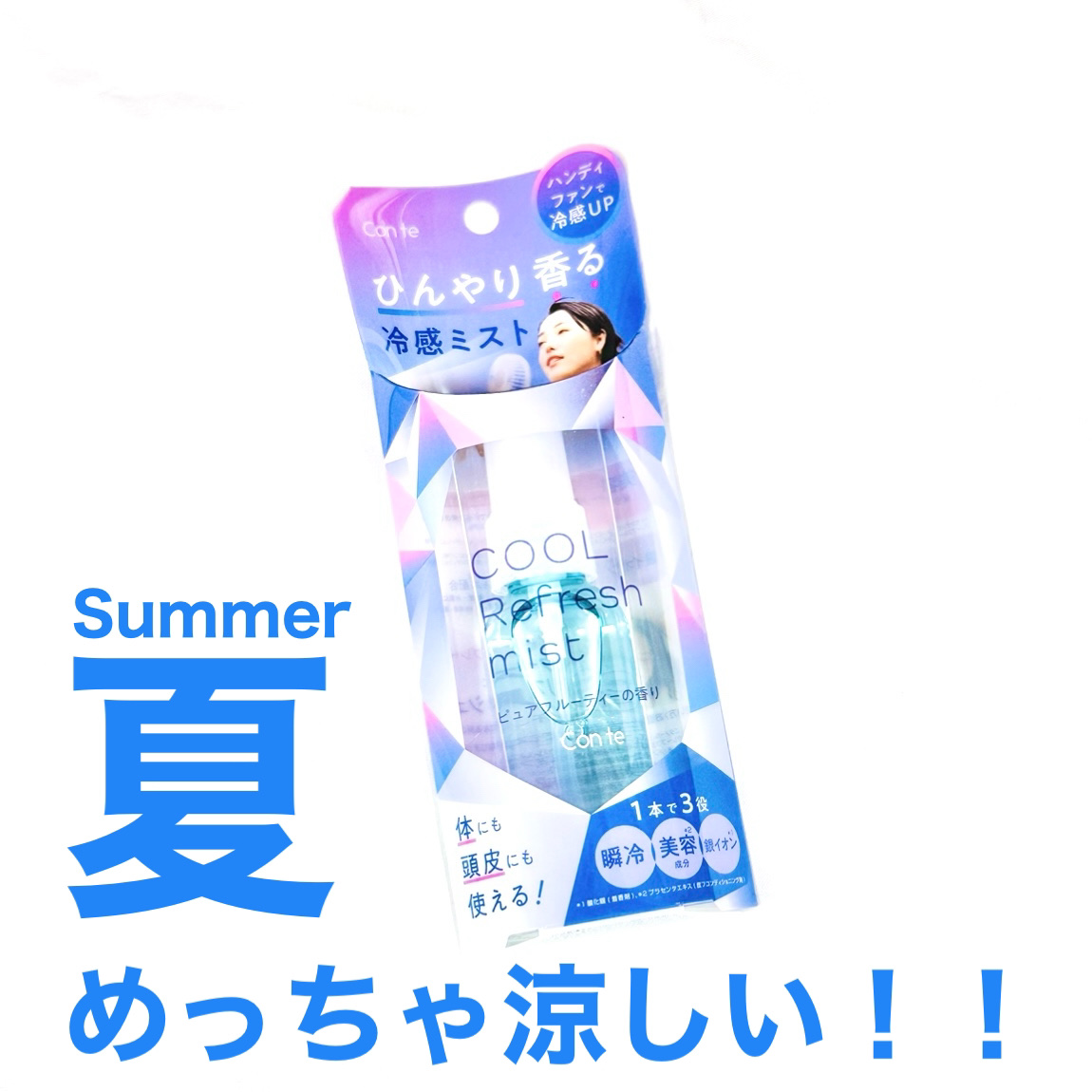 クールリフレッシュミスト/Con te/ミスト状化粧水を使ったクチコミ（1枚目）