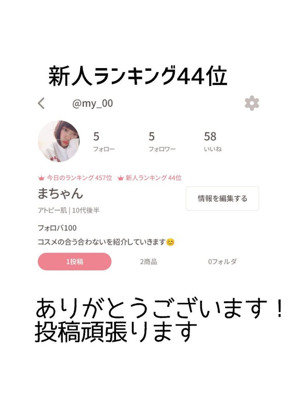 まちゃん on LIPS 「とてつもなくびっくりしました。これからも投稿頑張ります#新人ラ..」(1枚目)