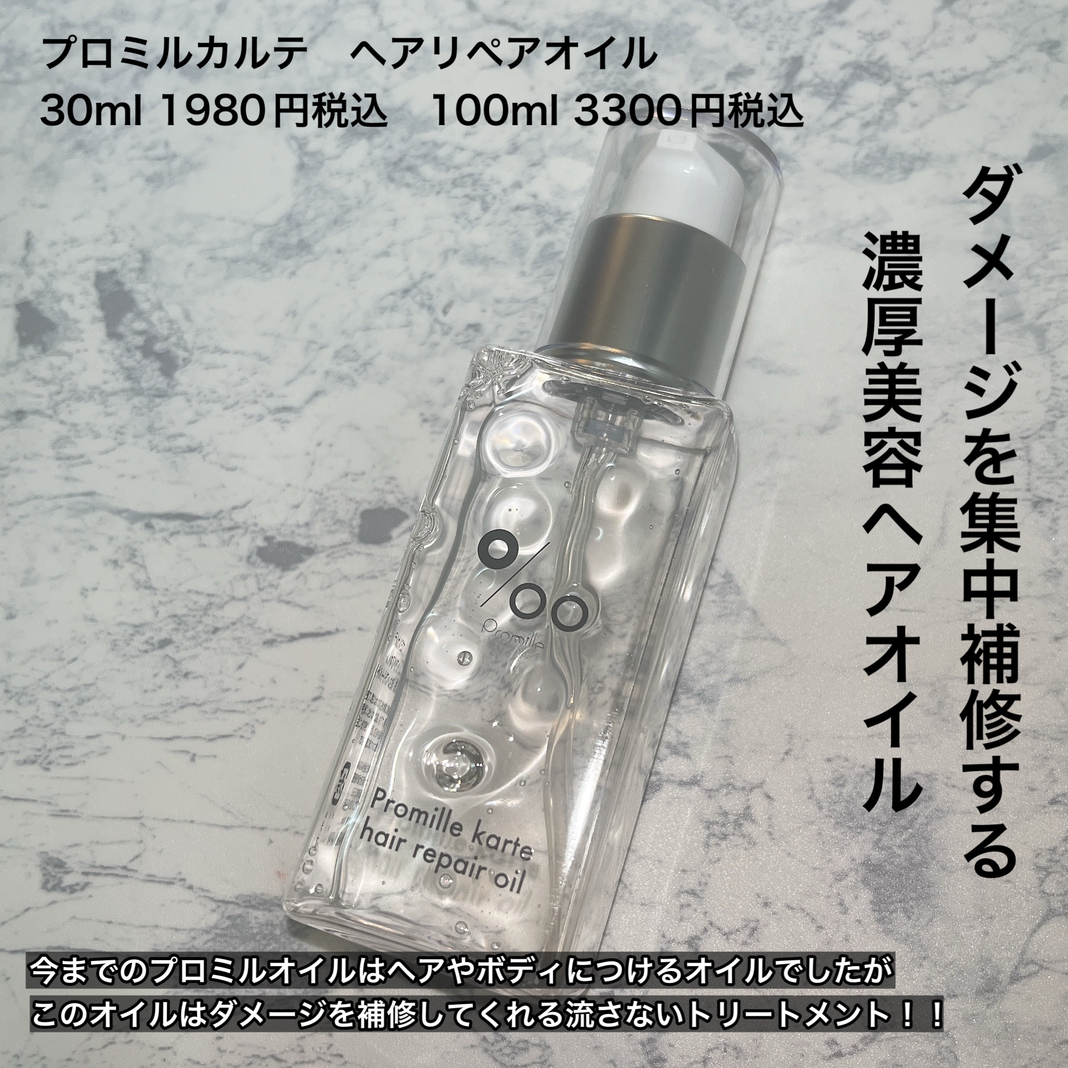 プロミルカルテ ヘアリペアオイル/Promille karte/ヘアオイルを使ったクチコミ（2枚目）