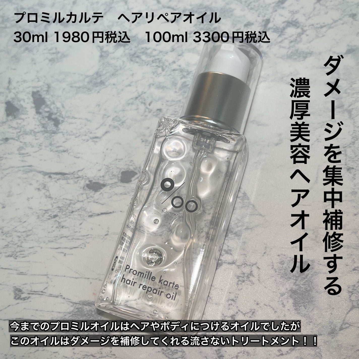 プロミルカルテ ヘアリペアオイル/Promille karte/ヘアオイルを使ったクチコミ(2枚目)