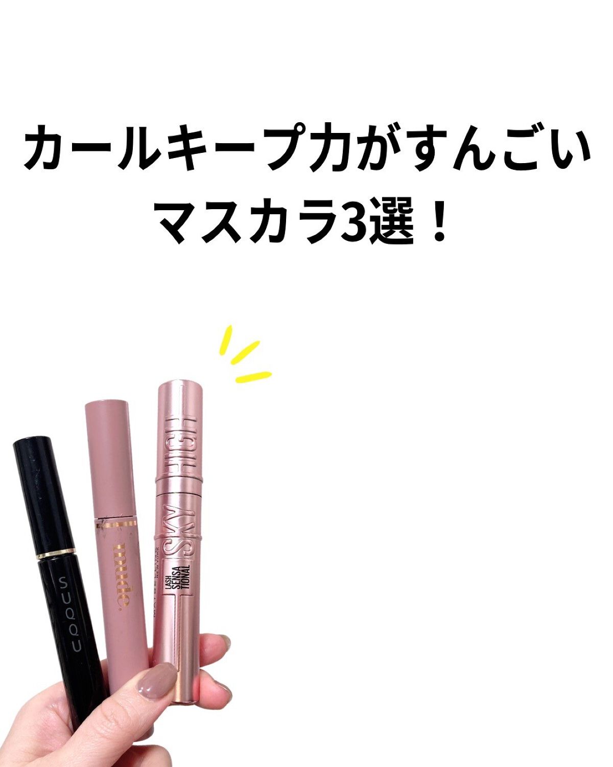 アイラッシュ マスカラ ウォータープルーフ 01 ブラック/SUQQU/マスカラを使ったクチコミ（2枚目）