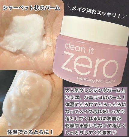クリーンイットゼロ クレンジングバーム オリジナル/BANILA CO/クレンジングバームを使ったクチコミ(2枚目)