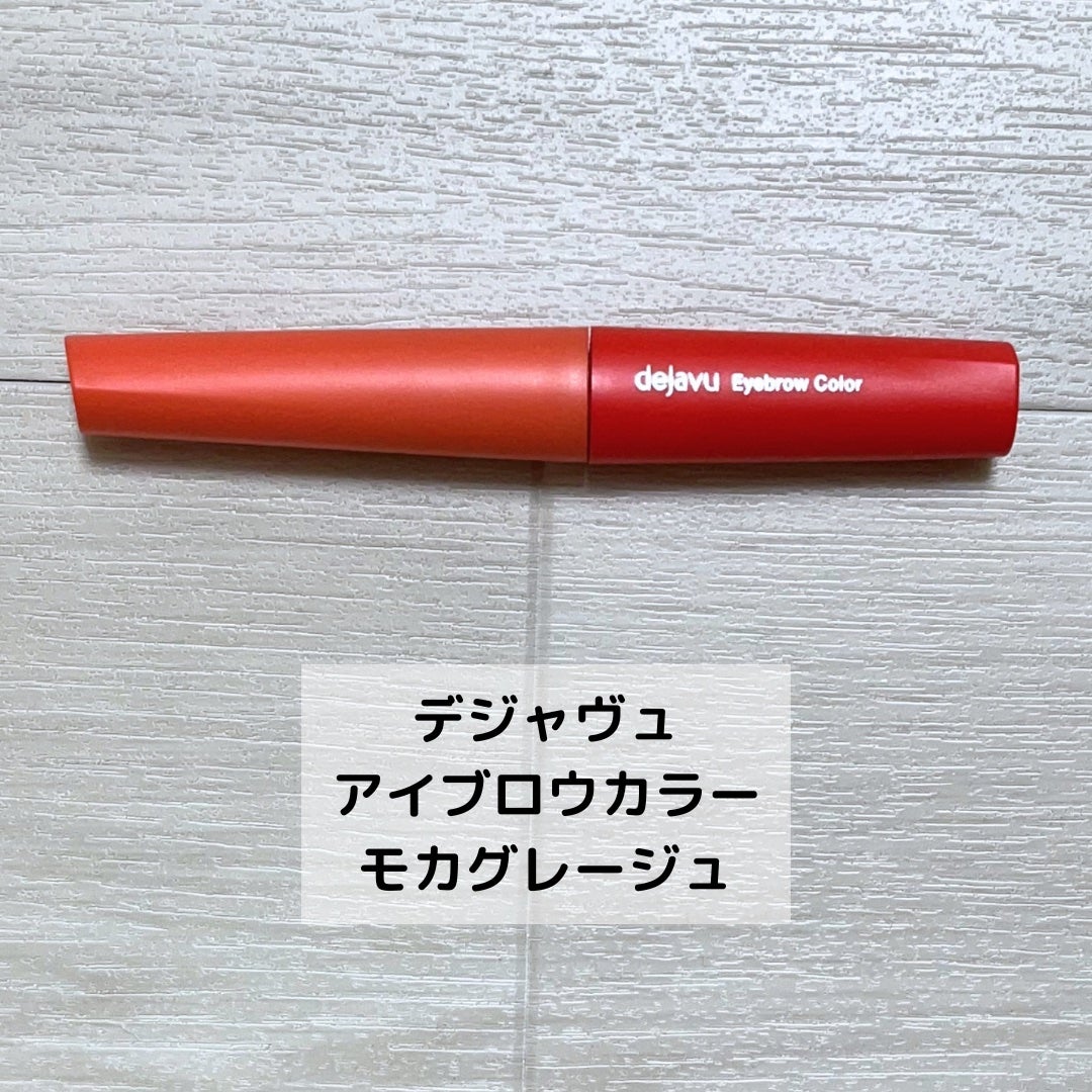 フィルム眉カラー/デジャヴュ/眉マスカラを使ったクチコミ(2枚目)