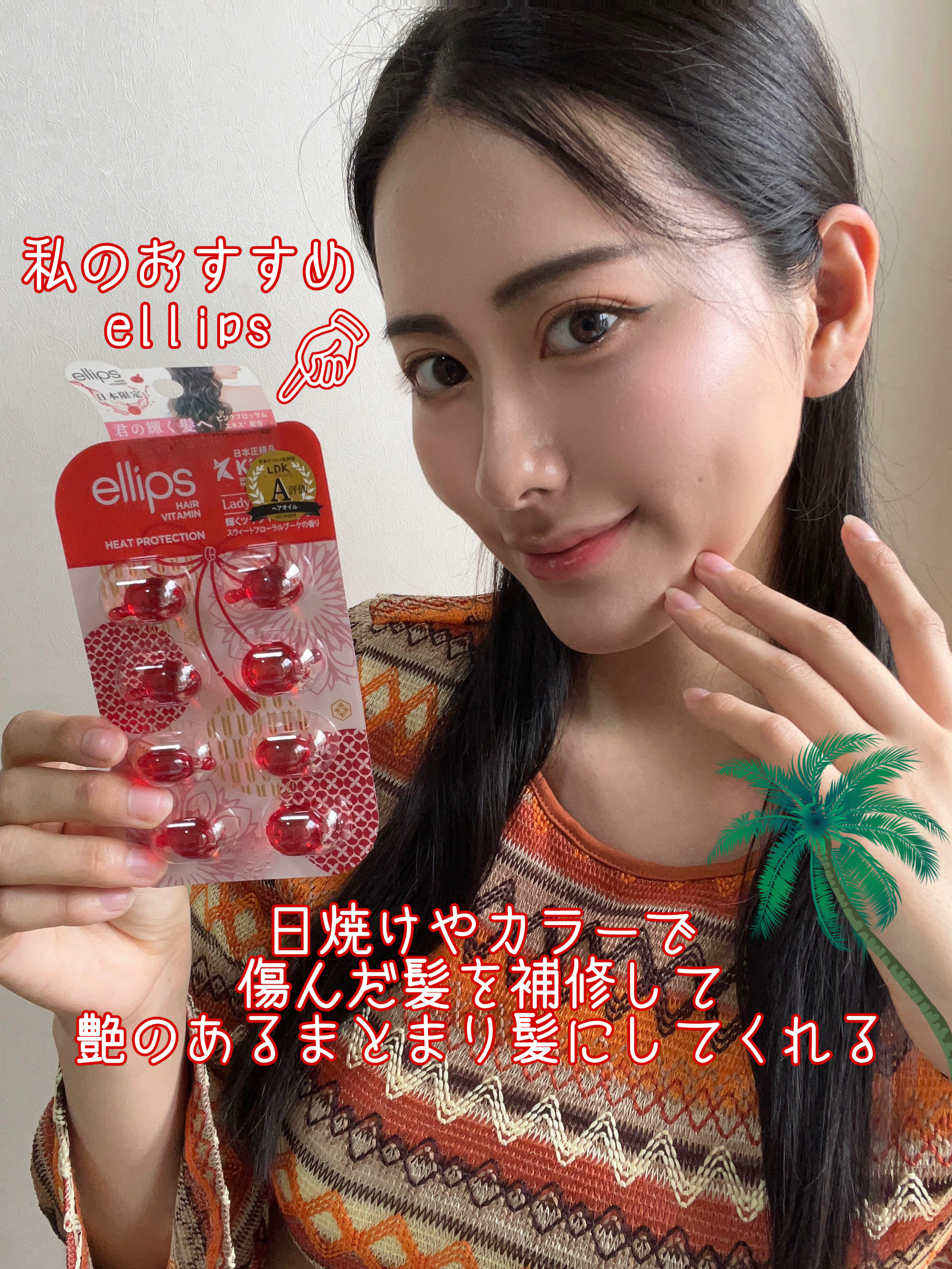 『日本限定』　ヘアーオイル【レディシャイニー】/ellips/ヘアオイルを使ったクチコミ（2枚目）