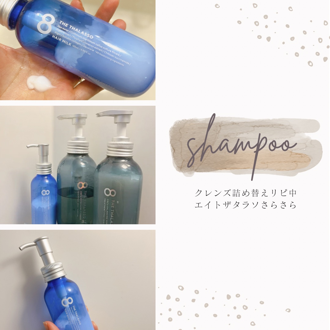 夫婦でリピ中 さらさら洗える
エイトザタラソ ユー 🙆‍♂️

パケ色によって種類が若干違うエイトザタラソ

こちらのグレーブルーなパケは
CBD＆リフレッシング クレンズ 美容液シャンプー
CBD＆バランシング ダメージリペア 美容液ヘ