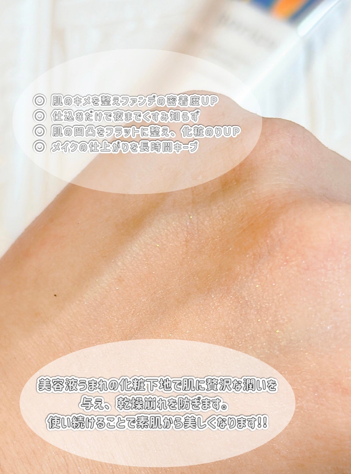 美容液マスクプライマー<オーロラホワイト>/Borica/化粧下地を使ったクチコミ(2枚目)