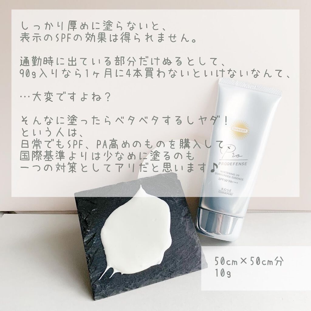 プロディフェンス ホワイトニングUV エッセンス/サンカット®/日焼け止めローションを使ったクチコミ(3枚目)