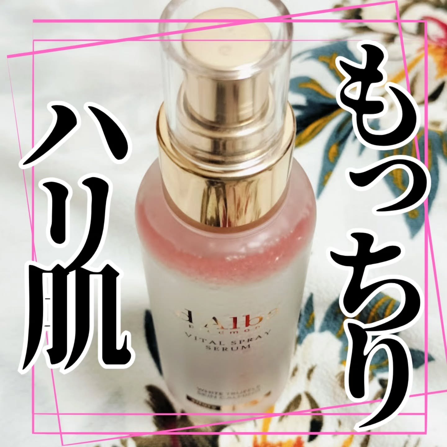 ダルバ ホワイトトリュフバイタルスプレーセラム/ダルバ/ミスト状化粧水を使ったクチコミ（1枚目）