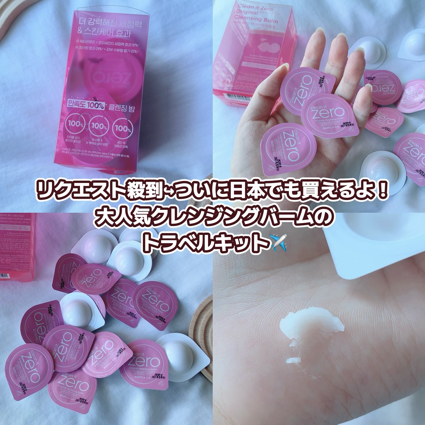 クリーンイットゼロ クレンジングバームトラベルオリジナルセット/BANILA CO/クレンジングバームを使ったクチコミ（1枚目）