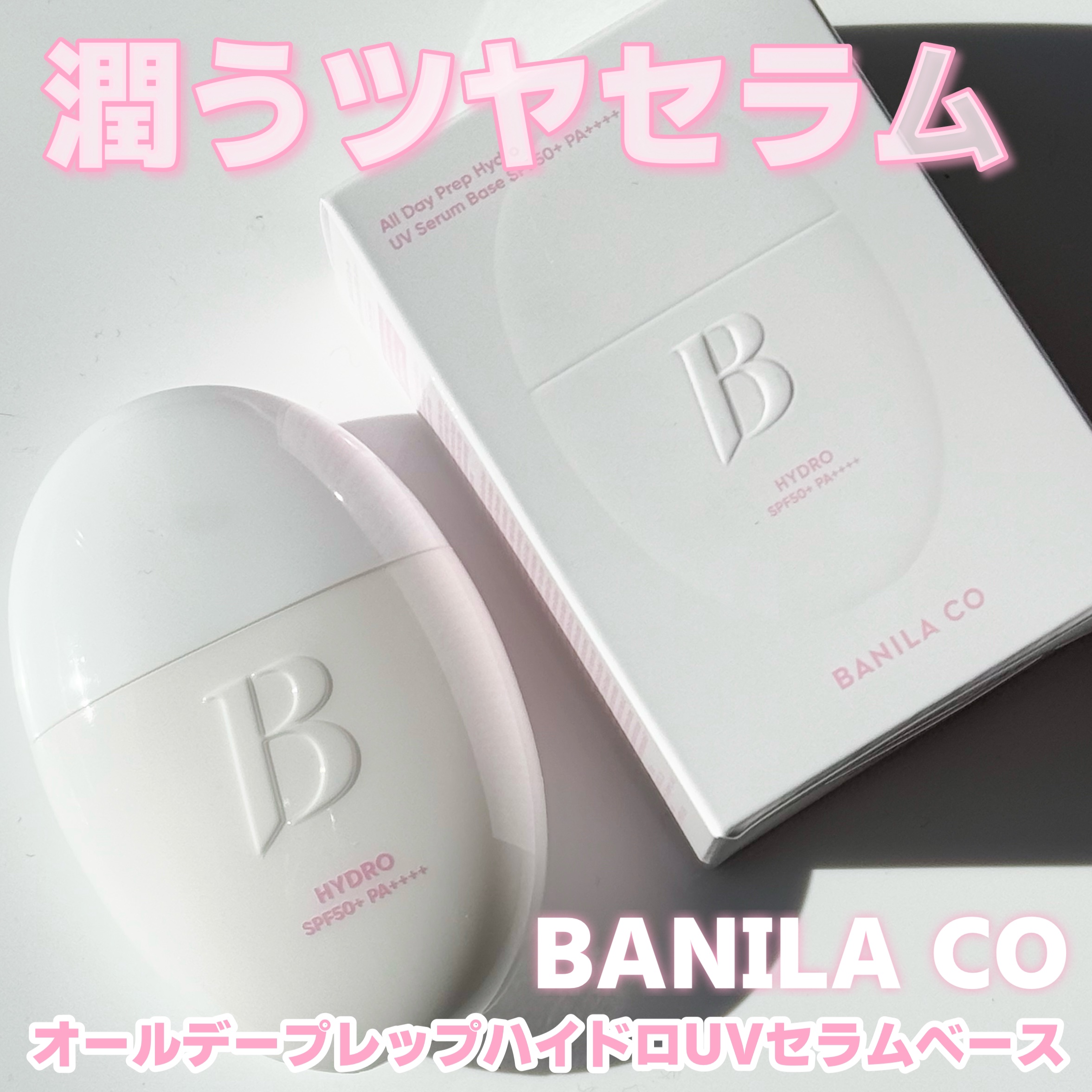 BANILA CO バニラコ オールデイハイドロ UVセラムベースのクチコミ「

BANILA CO
オールデープレップハイドロUVセラムベース

バニラコの卵型の下地にハ.....」（1枚目）