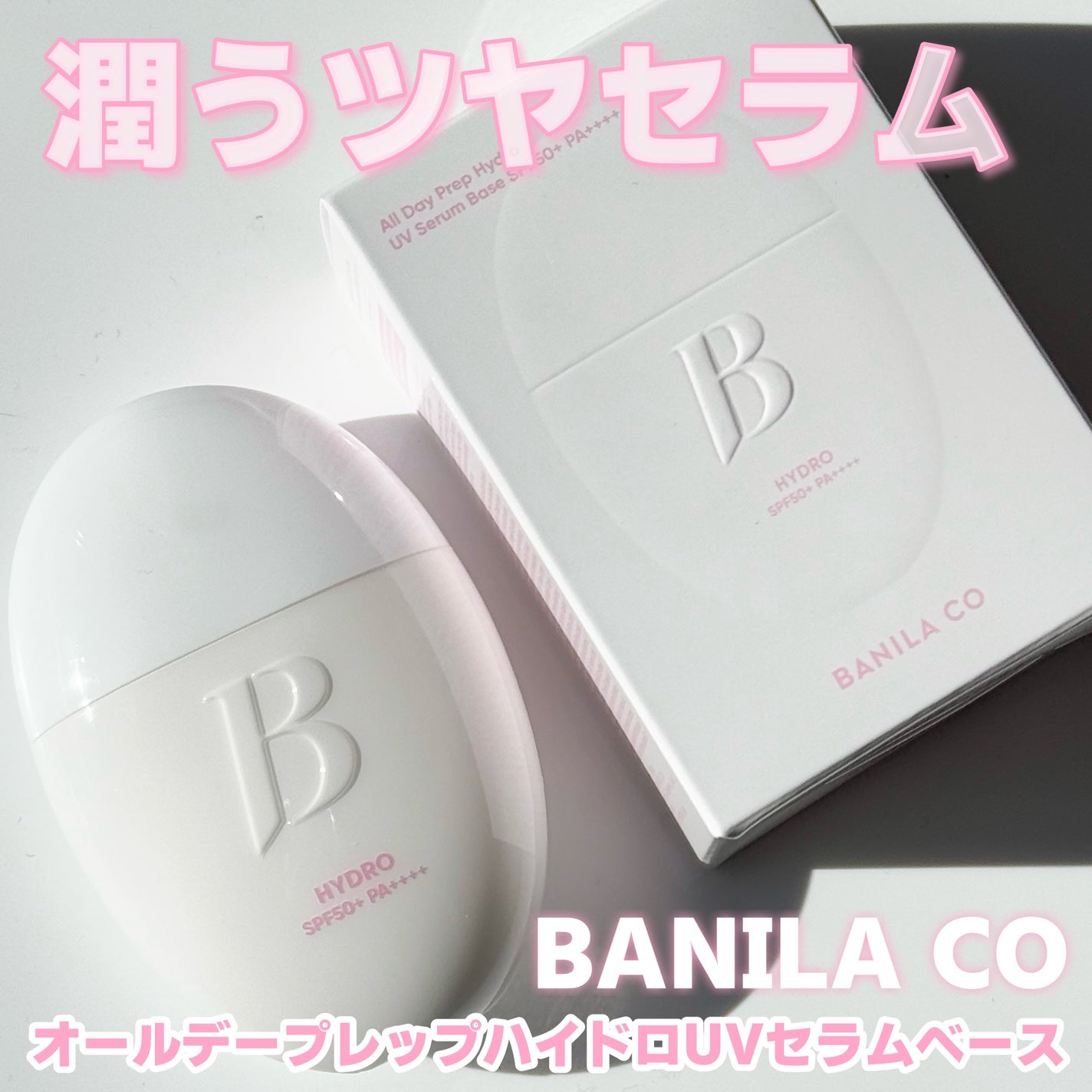 バニラコ オールデイハイドロ UVセラムベース/BANILA CO/日焼け止めローションを使ったクチコミ(1枚目)