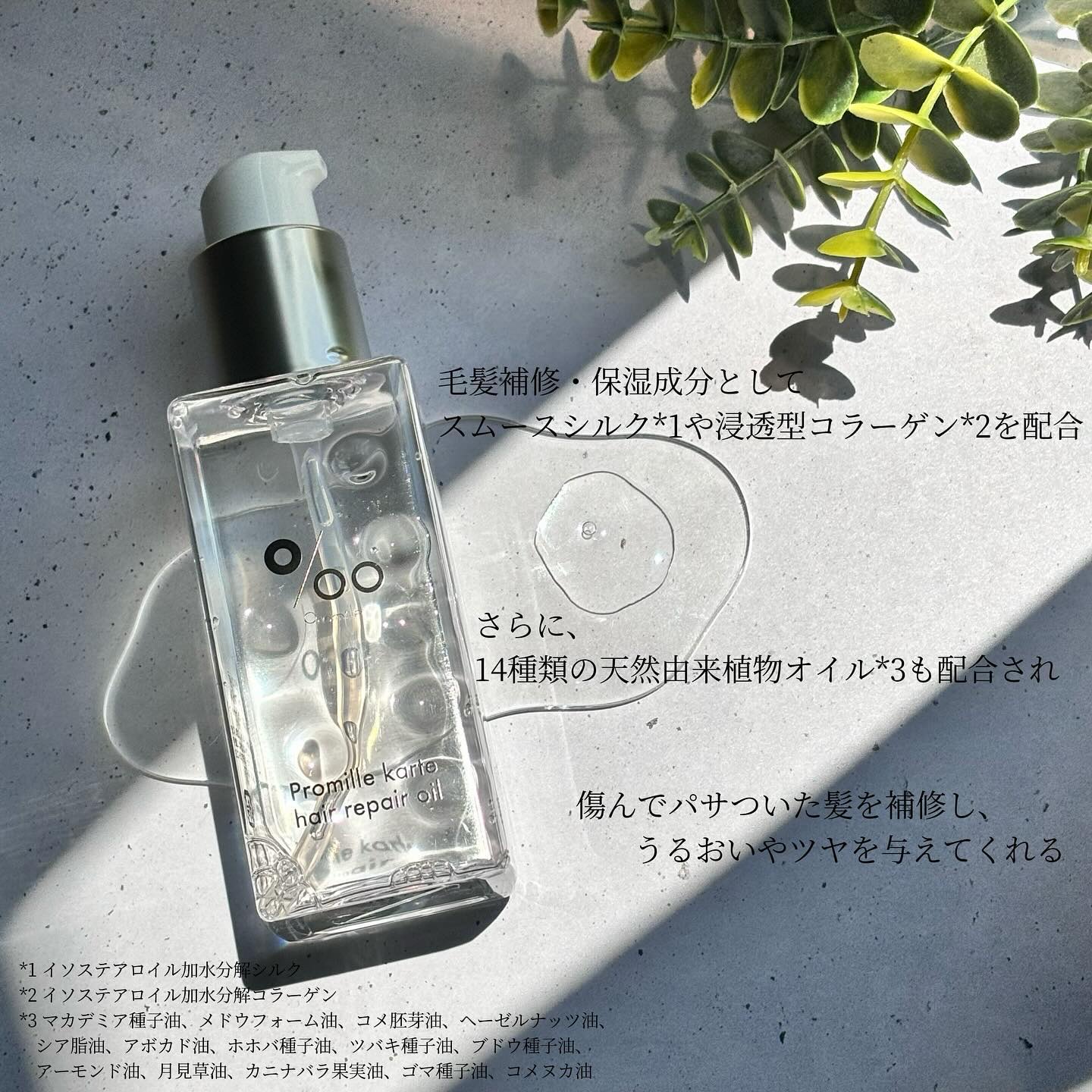 プロミルカルテ ヘアリペアオイル/Promille karte/ヘアオイルを使ったクチコミ（2枚目）