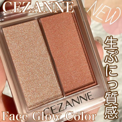 フェイスグロウカラー/CEZANNE/クリームハイライトを使ったクチコミ(1枚目)