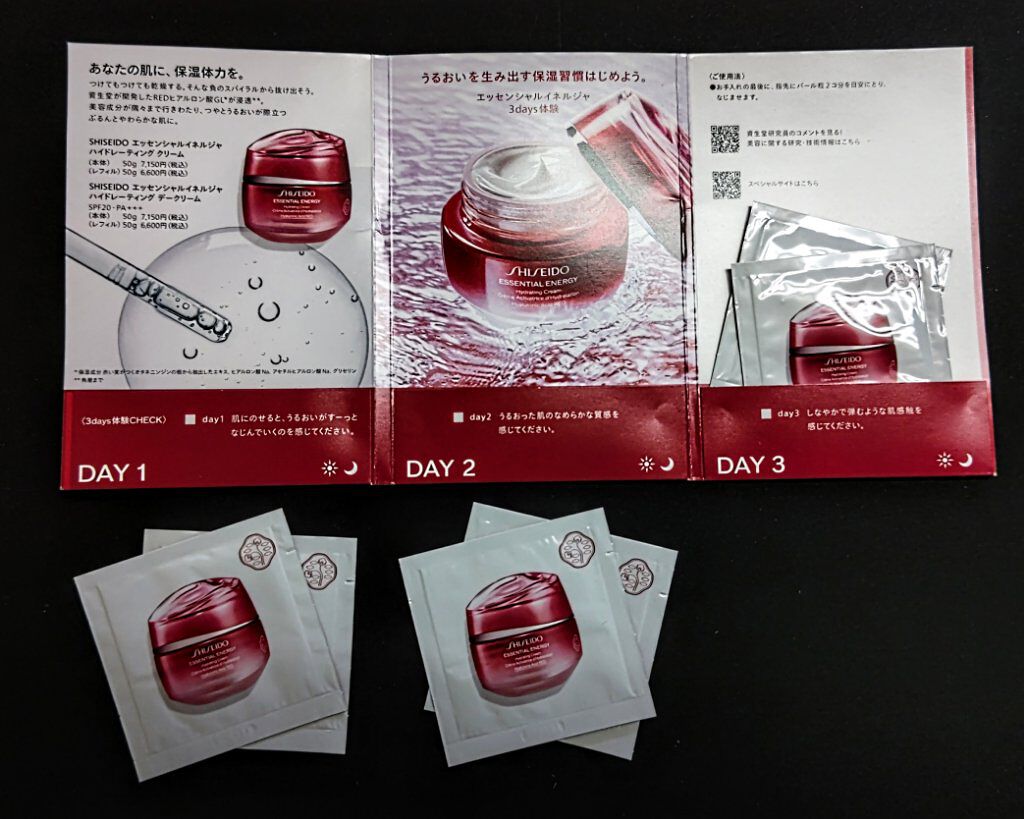 エッセンシャルイネルジャ ハイドレーティング クリーム/SHISEIDO/フェイスクリームを使ったクチコミ（2枚目）