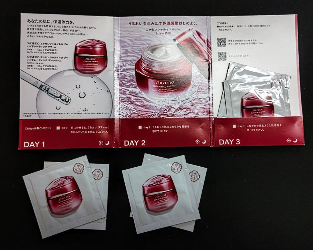 エッセンシャルイネルジャ ハイドレーティング クリーム/SHISEIDO/フェイスクリームを使ったクチコミ(2枚目)