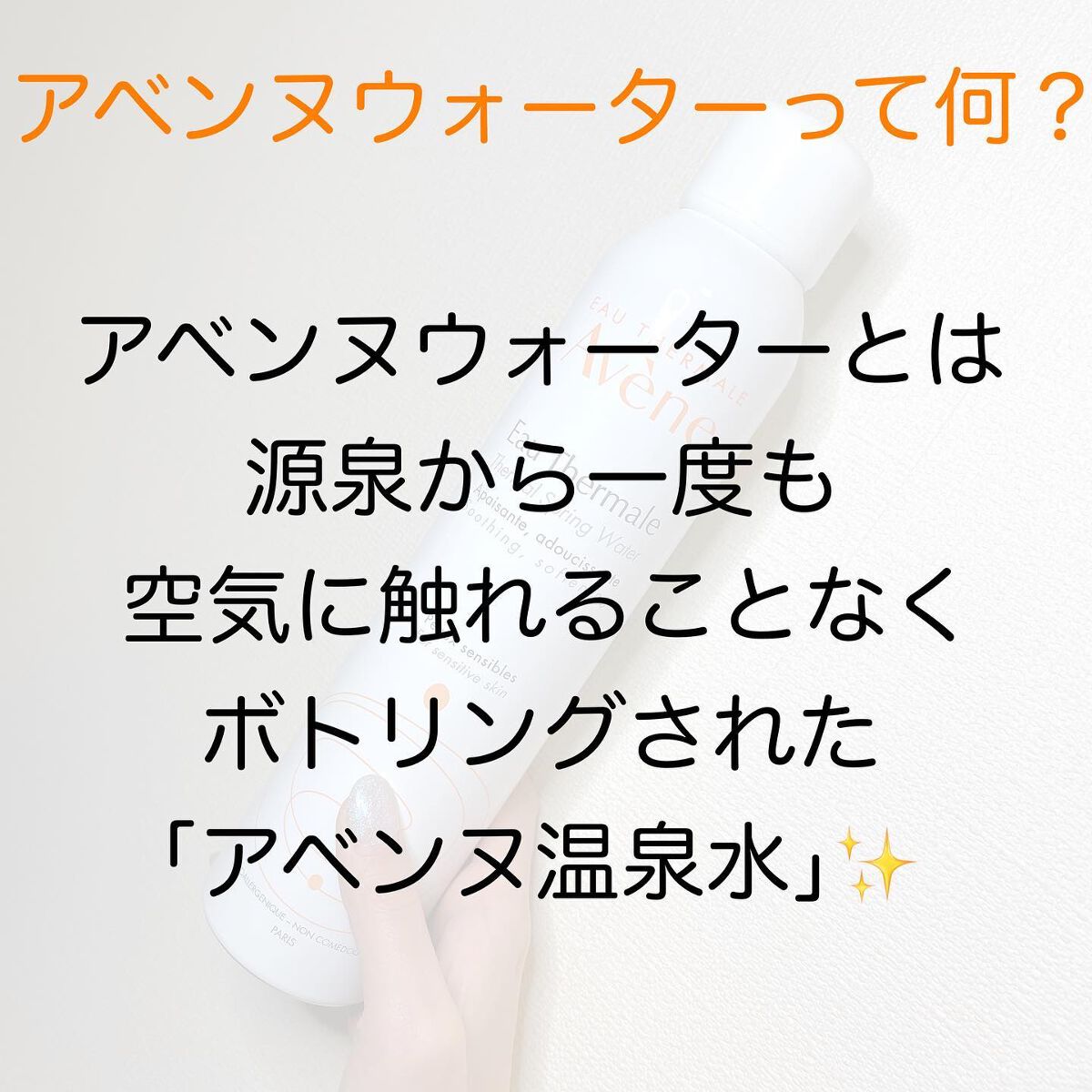 ウオーター/アベンヌ/ミスト状化粧水を使ったクチコミ（2枚目）