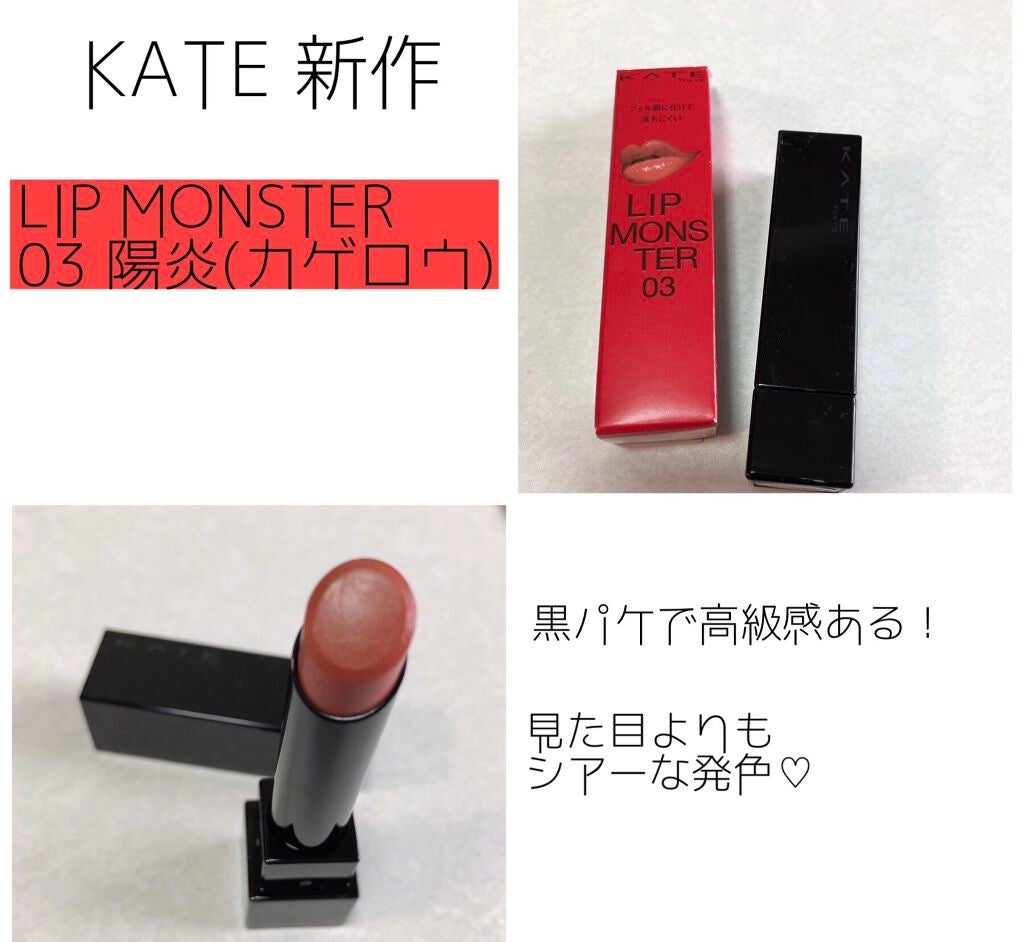 ケイト リップモンスター/KATE/口紅を使ったクチコミ(1枚目)