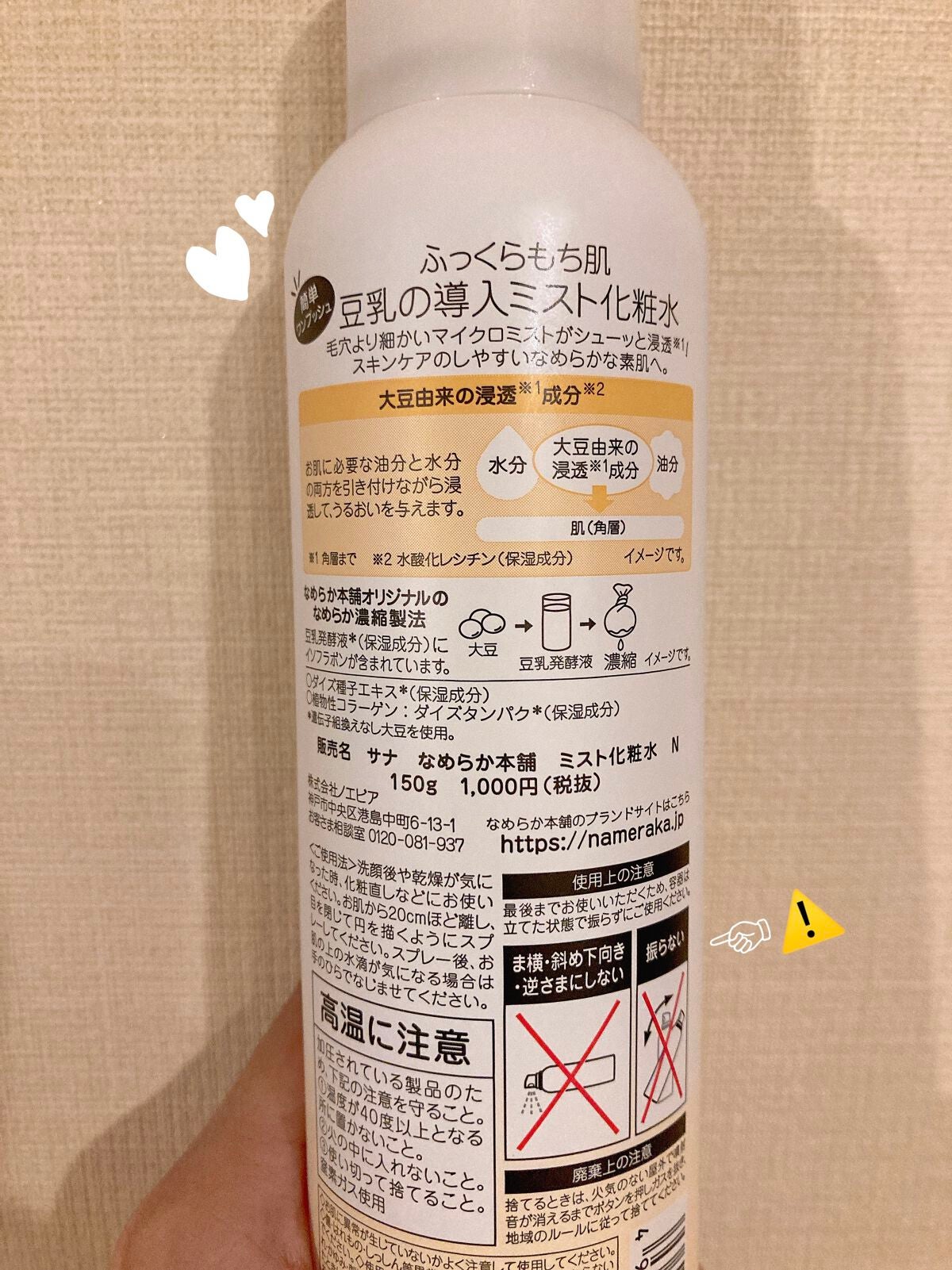 なめらか本舗 マイクロミスト化粧水 NC/なめらか本舗/ミスト状化粧水を使ったクチコミ(2枚目)