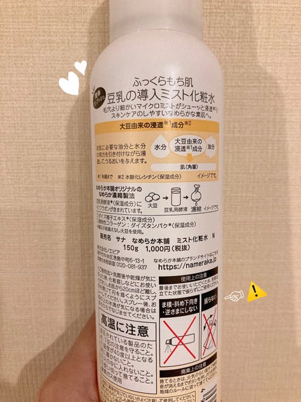 なめらか本舗 マイクロミスト化粧水 NC/なめらか本舗/ミスト状化粧水を使ったクチコミ(2枚目)