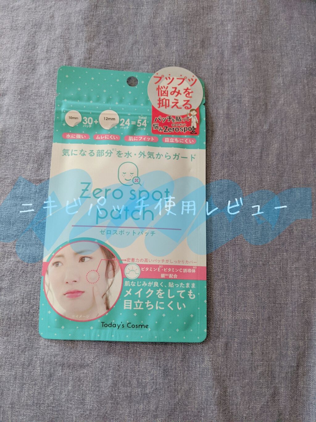 ゼロスポットパッチ/Today’s Cosme/にきびパッチを使ったクチコミ(1枚目)