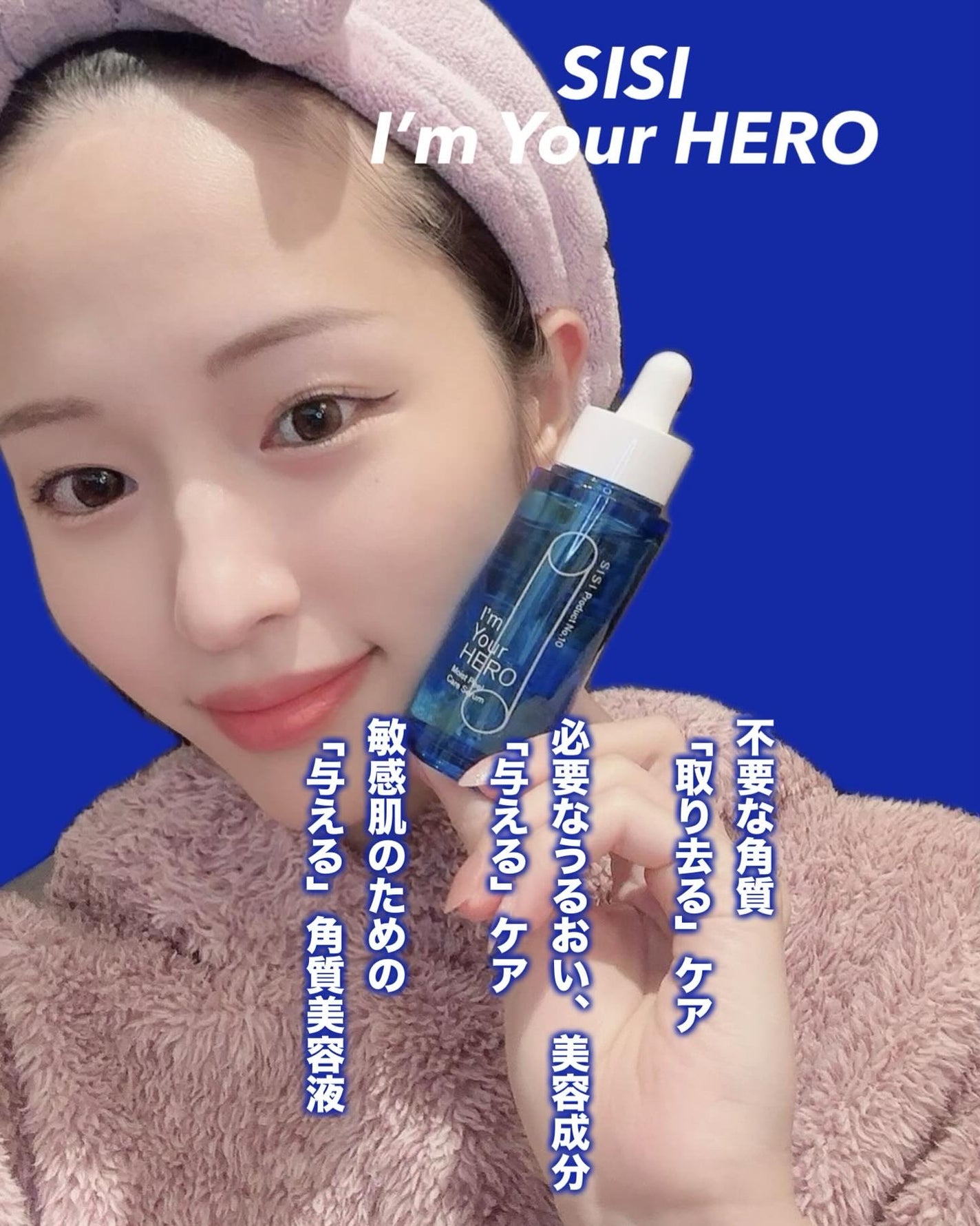 アイムユアヒーロー モイストピールケアセラム/SISI/美容液を使ったクチコミ(1枚目)