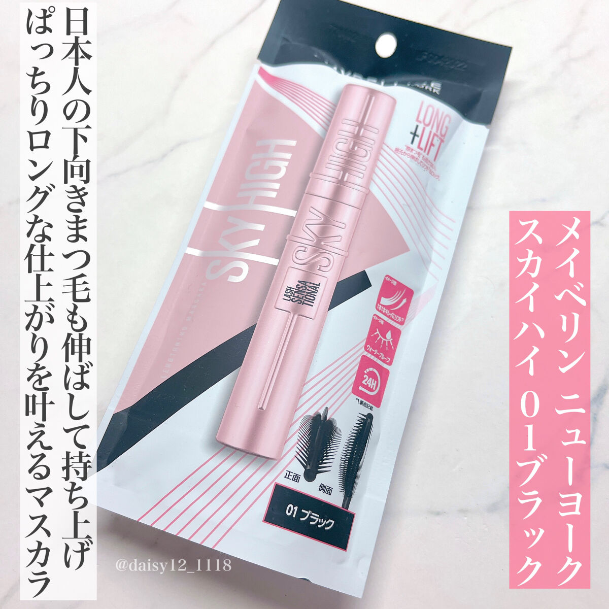 スカイハイ/MAYBELLINE NEW YORK/マスカラを使ったクチコミ（2枚目）