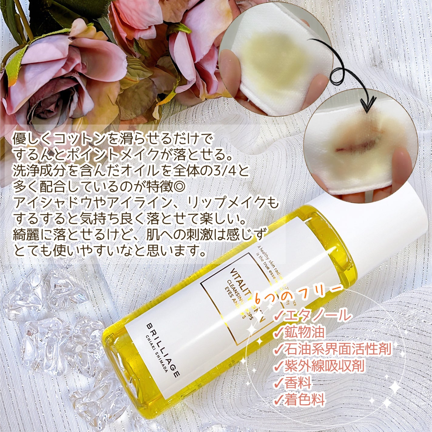 バイタリティ スキン クレンジングドロップス (クレンジングウォーター)/ブリリアージュ/クレンジングウォーターを使ったクチコミ(6枚目)