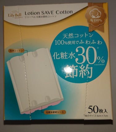 Lotion SAVE Cotton/LilyBell/コットンを使ったクチコミ（1枚目）