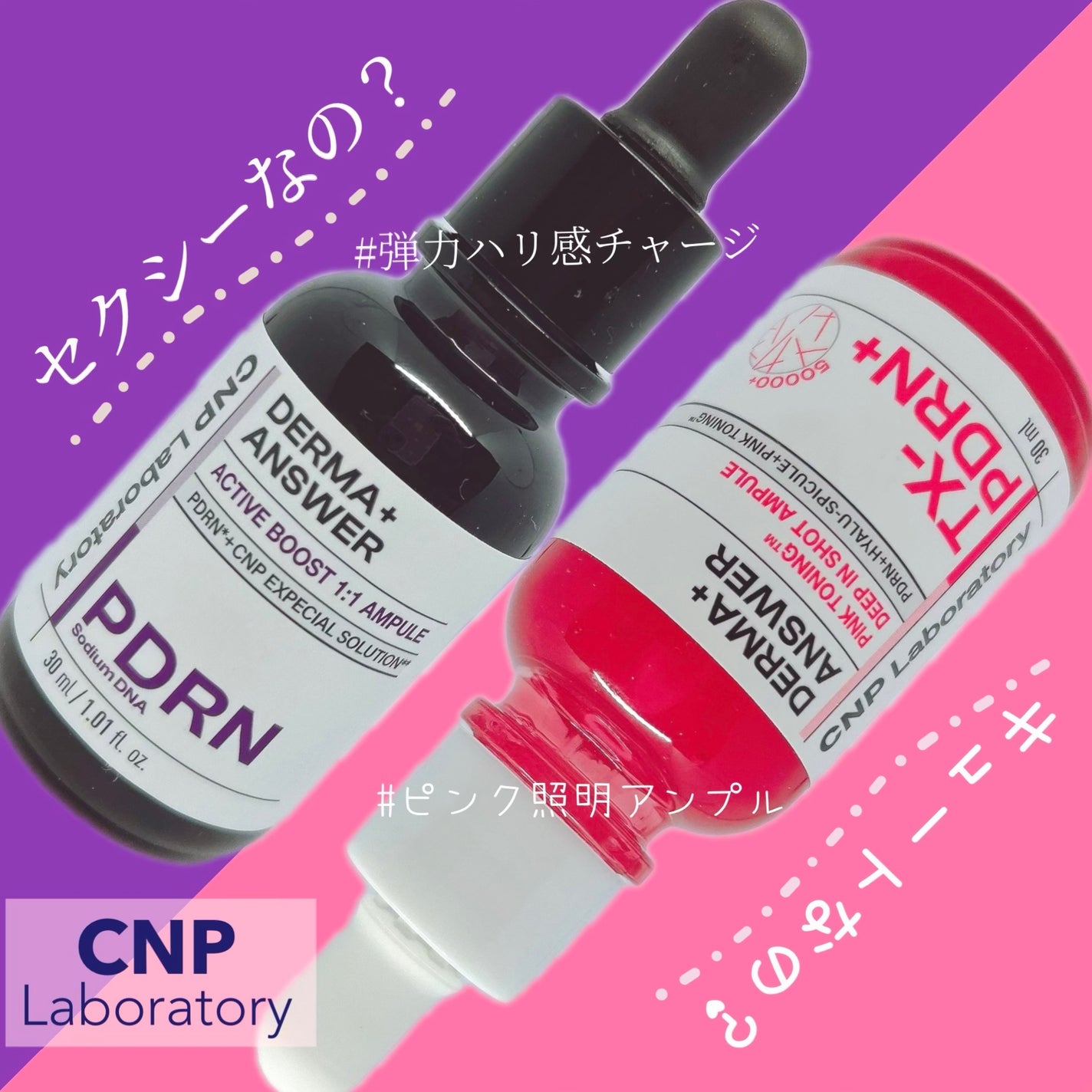 ダーマアンサー PDRN アクティブブースト1:1アンプル/CNP Laboratory/美容液を使ったクチコミ(1枚目)