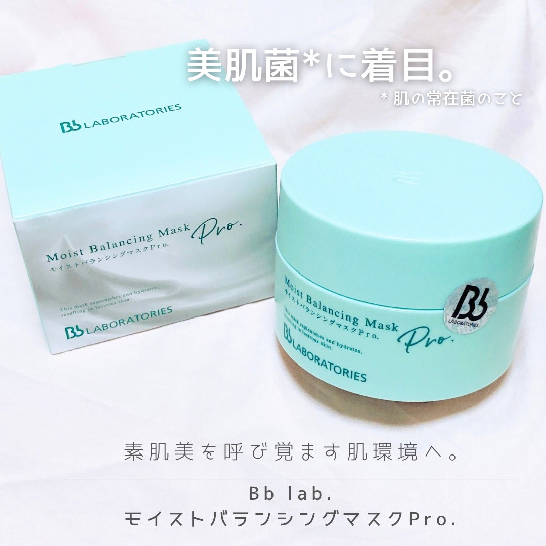 モイストバランシングマスクPro./ビービーラボラトリーズ/洗い流すパック・マスクを使ったクチコミ(1枚目)