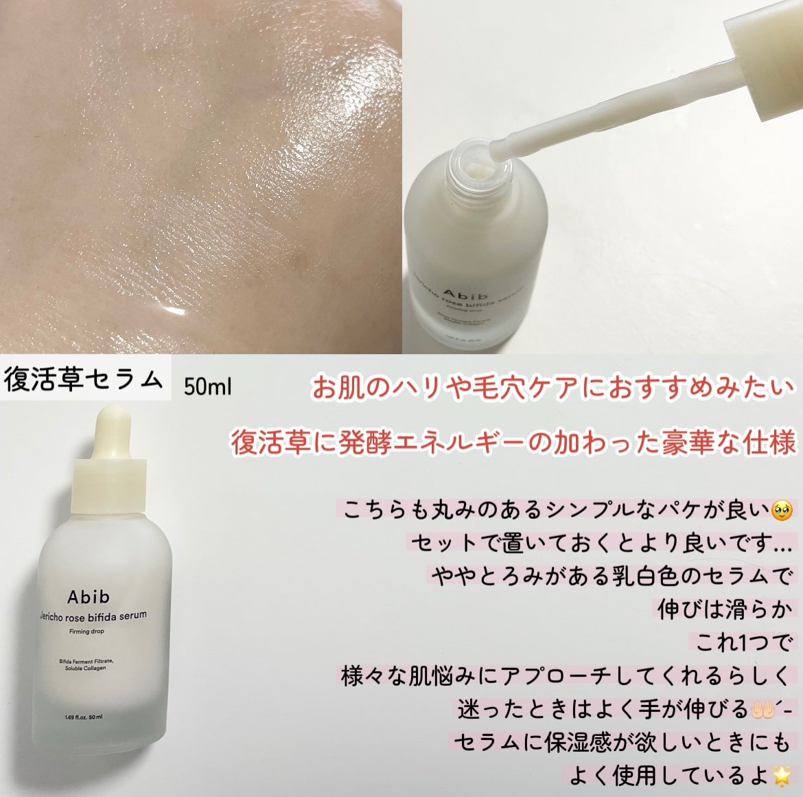 復活草ビフィダセラムファーミングドロップ/Abib /美容液を使ったクチコミ(3枚目)
