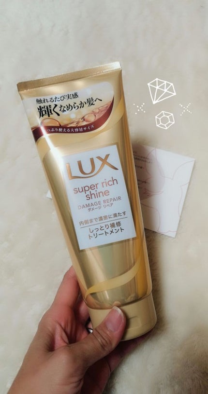 スーパーリッチシャイン ダメージリペア リッチ補修トリートメント/LUX/洗い流すヘアトリートメントを使ったクチコミ(2枚目)