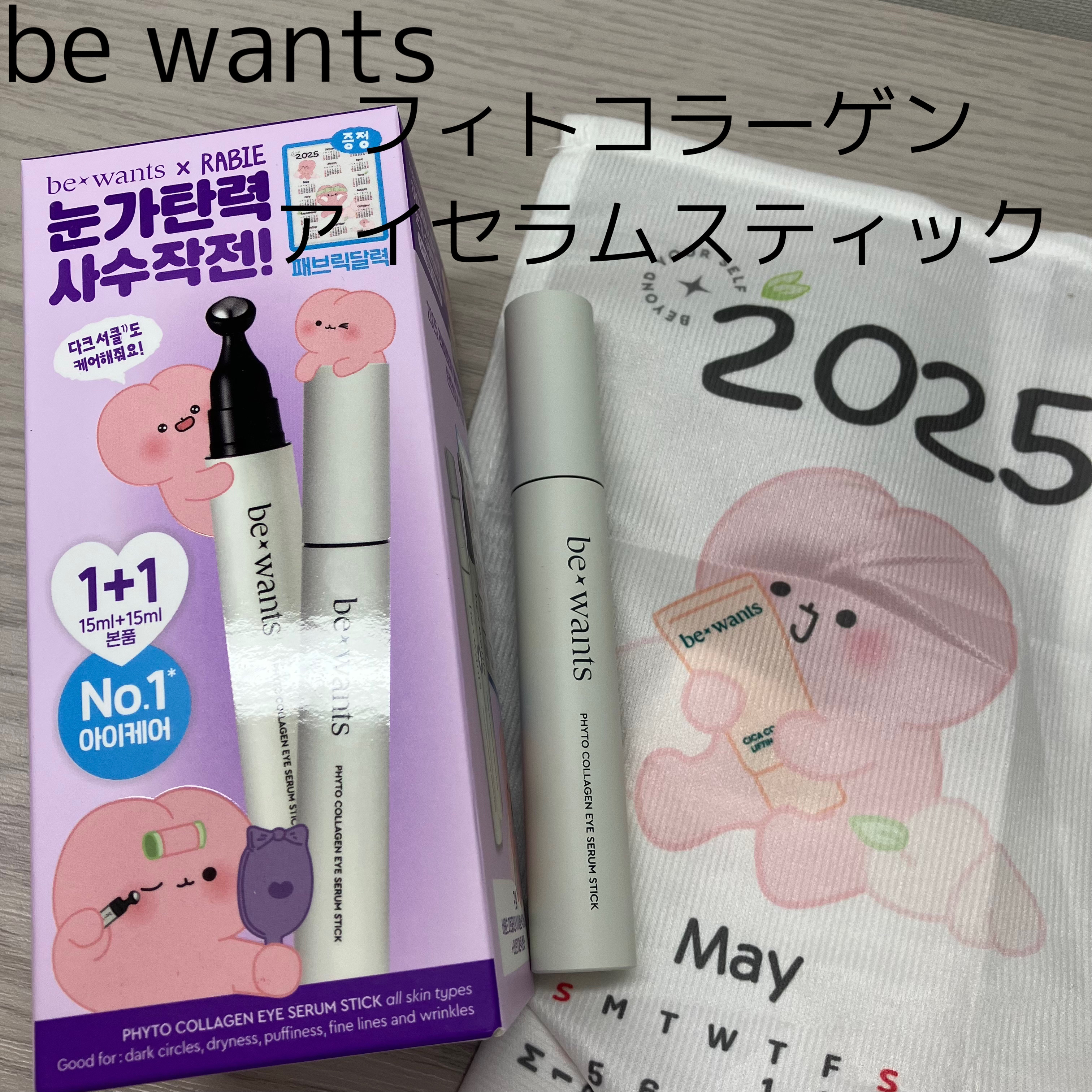 be wants フィトコラーゲンアイセラムスティックのクチコミ「powder room様からいただきました

be wants
フィトコラーゲンアイセラムステ.....」（2枚目）