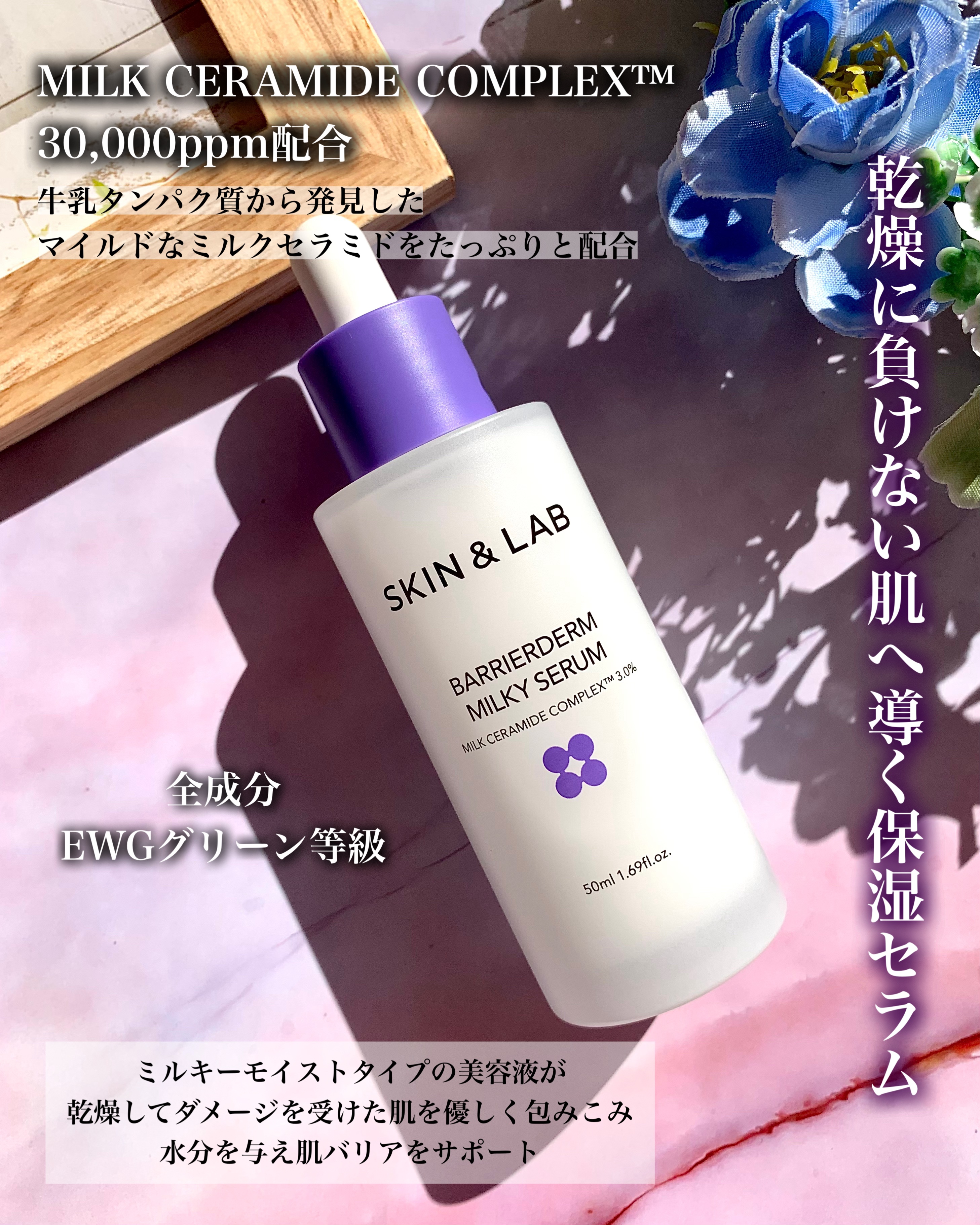 バリアダームミルキーセラム/SKIN&LAB/美容液を使ったクチコミ（2枚目）